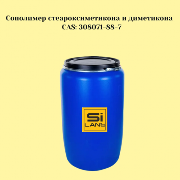 Сополимер стеароксиметикона и диметикона