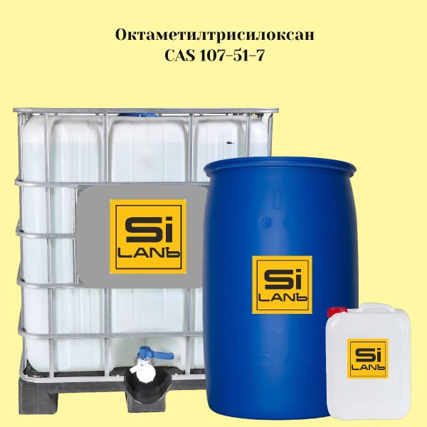 Октаметилтрисилоксан (1 cst)