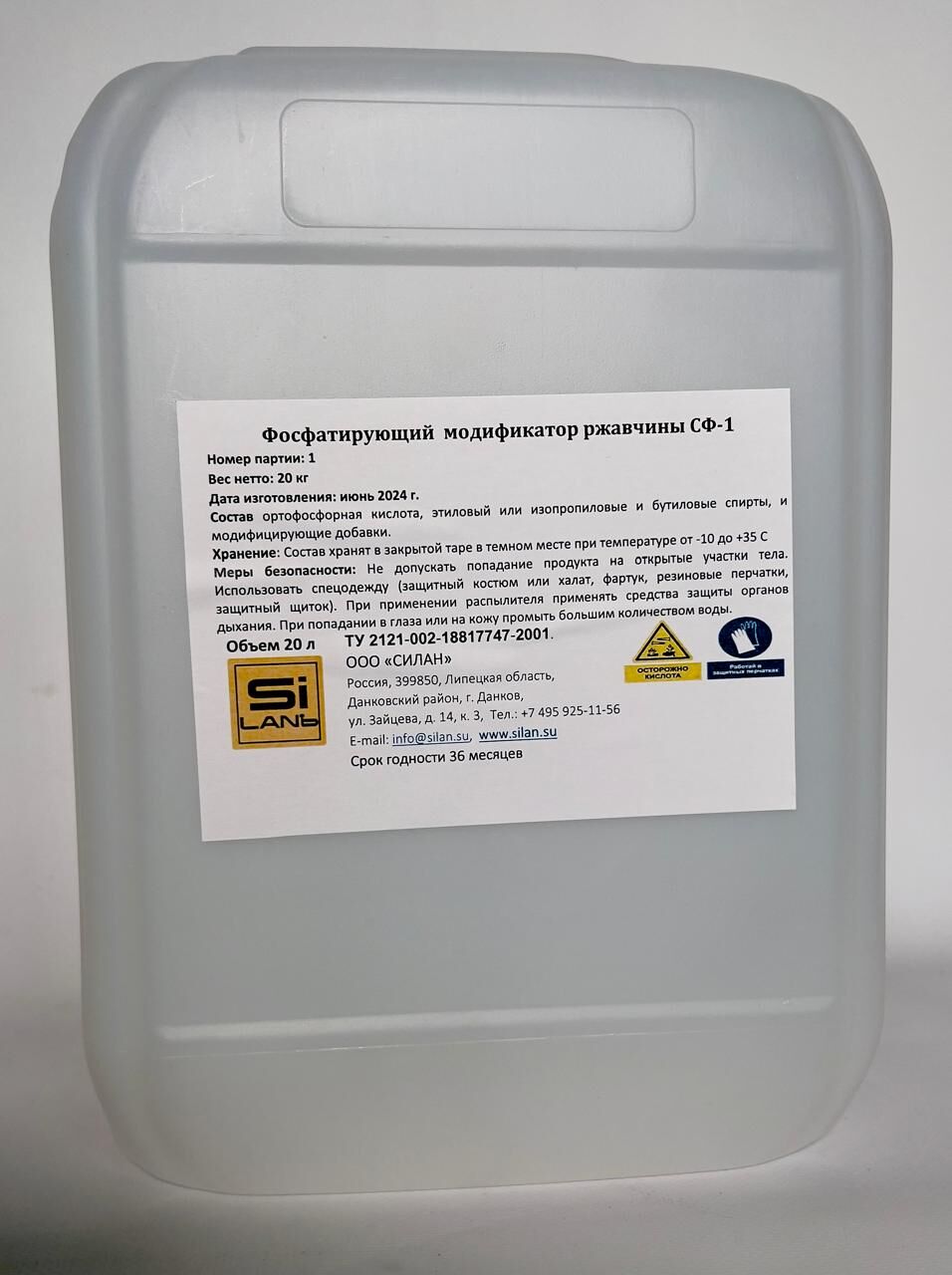 Фосфатирующий модификатор